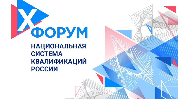 Открыта регистрация на X Форум НСК