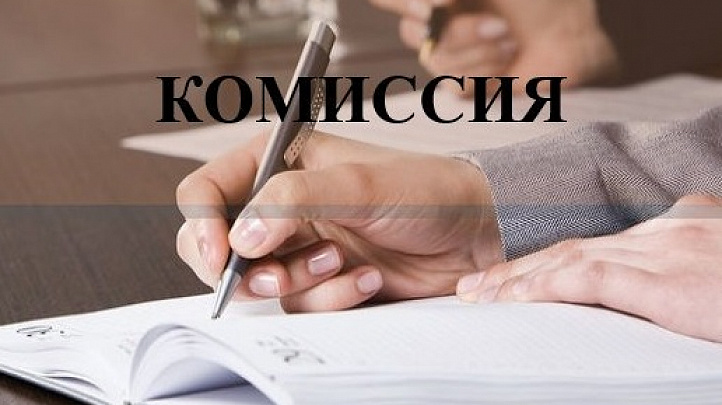 Советом утверждена апелляционная комиссия